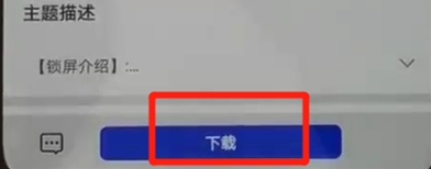 华为nova5更换主题的具体步骤