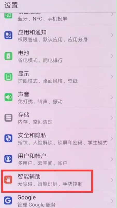 在华为nova3中设置自动接听电话的图文教程
