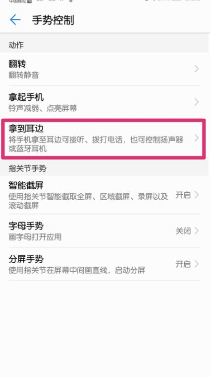 在华为nova3中设置自动接听电话的图文教程