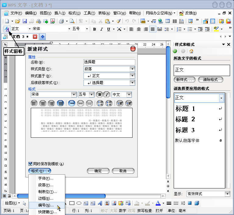 WPS文字输入选择题的详细操作