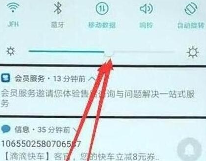 荣耀20调节屏幕亮度的具体操作使用