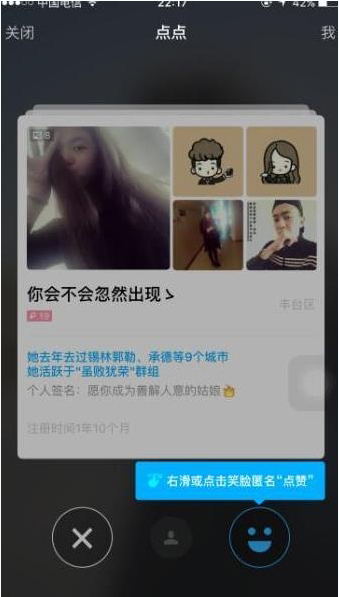 陌陌中使用点点功能的操作教程