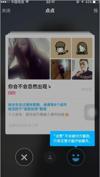 陌陌中使用点点功能的操作教程