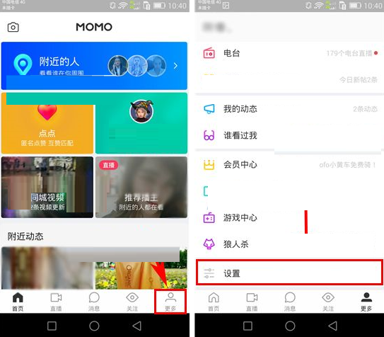陌陌屏蔽手机联系人操作教程