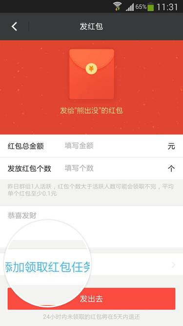 陌陌发送群红包的操作方法