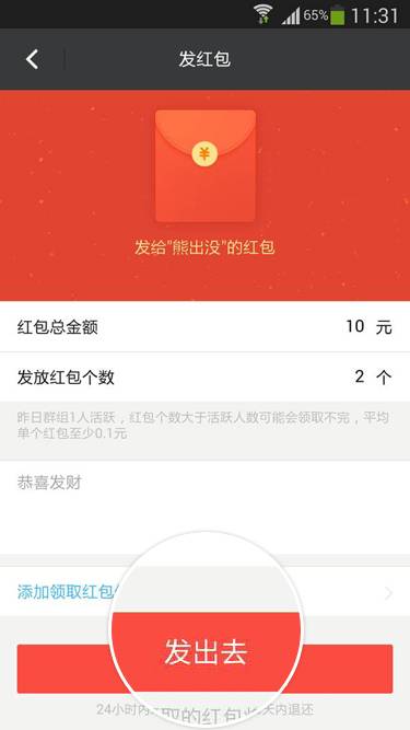 陌陌发送群红包的操作方法