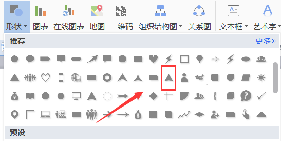WPS制作弧边三角形图形的操作步骤