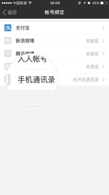 陌陌中手机通讯录打开的操作教程