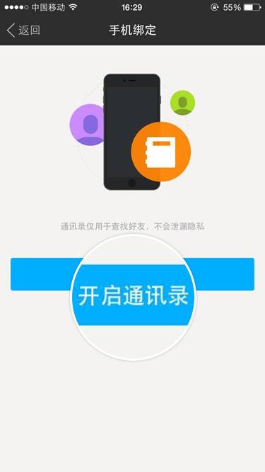 陌陌中手机通讯录打开的操作教程