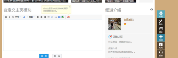 在优酷中发公告的操作步骤