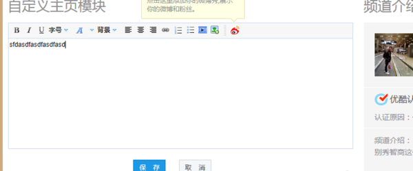 在优酷中发公告的操作步骤