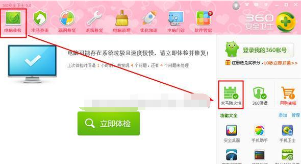 360安全卫士将程序添到信任列表的操作过程