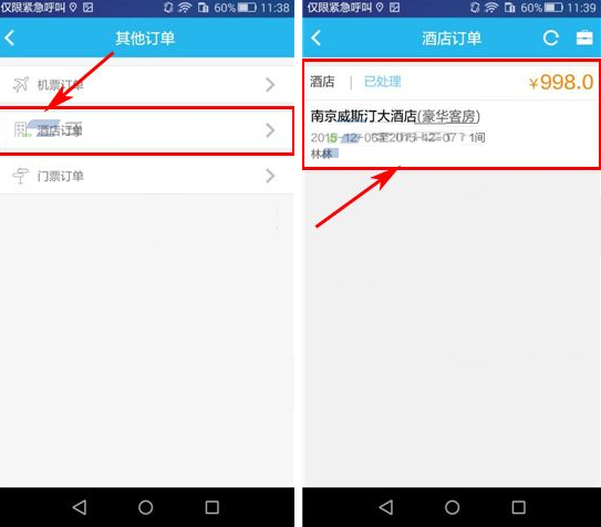 在114票务网里将酒店订单取消的基础操作
