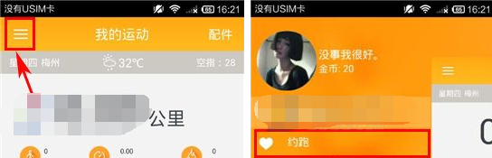 在点点运动里约跑的简单操作过程