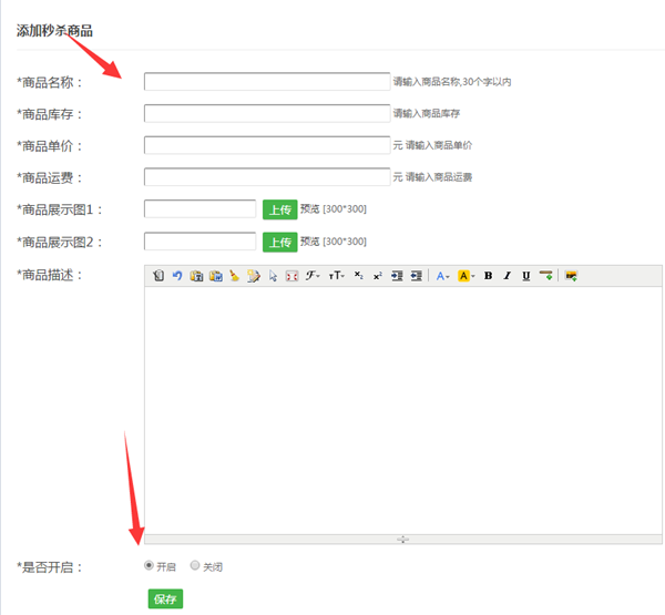 微信公众号制作一场秒杀活动,微信秒杀活动怎么做