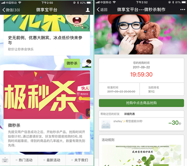 微信公众号制作一场秒杀活动,微信秒杀活动怎么做