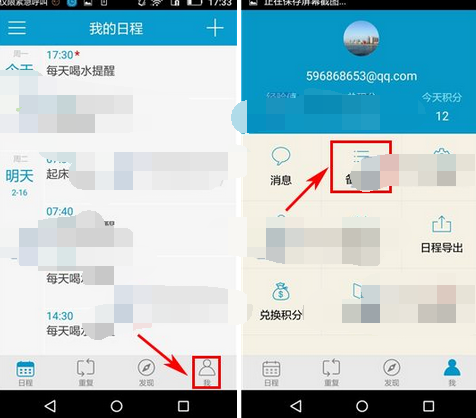 时间表APP添加备忘录的操作流程