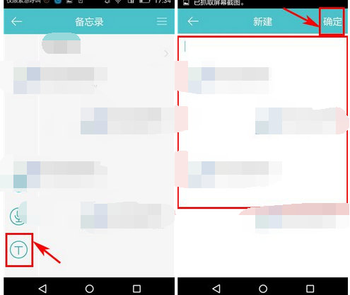 时间表APP添加备忘录的操作流程