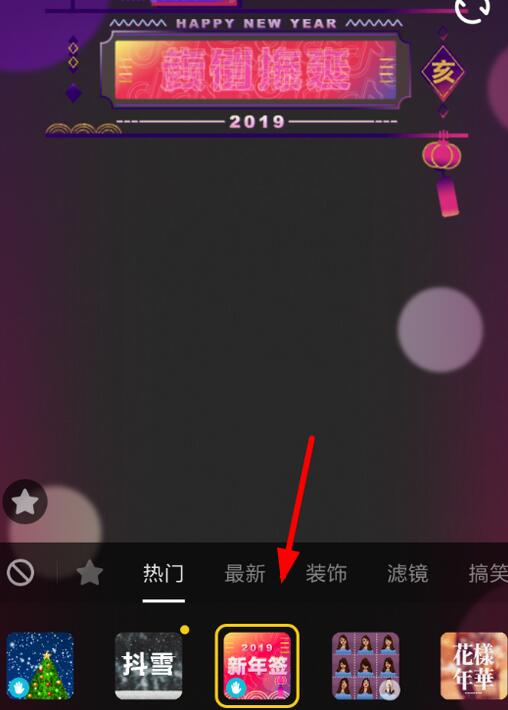 抖音APP拍出新年签视频的操作流程