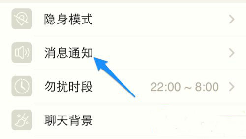 陌陌消息不提示的处理方法