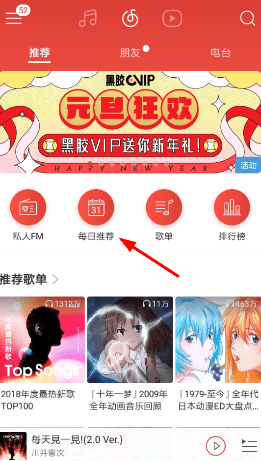 在网易云音乐里查看密友的基础操作