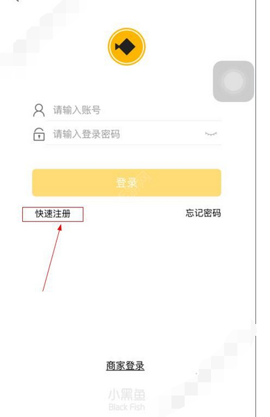 小黑鱼APP进行注册的简单操作