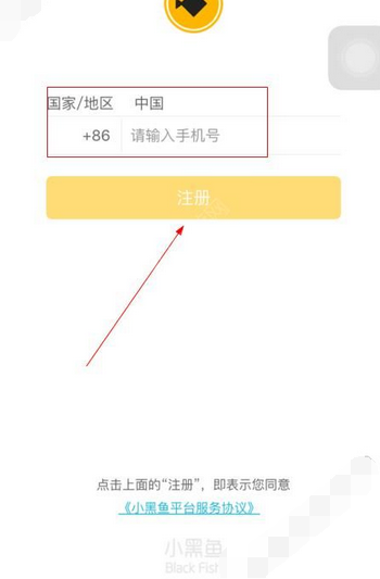 小黑鱼APP进行注册的简单操作