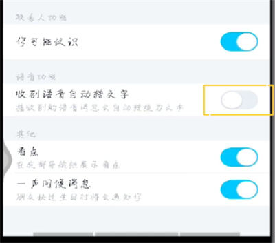 手机qq中进行语音自动转文字的操作教程