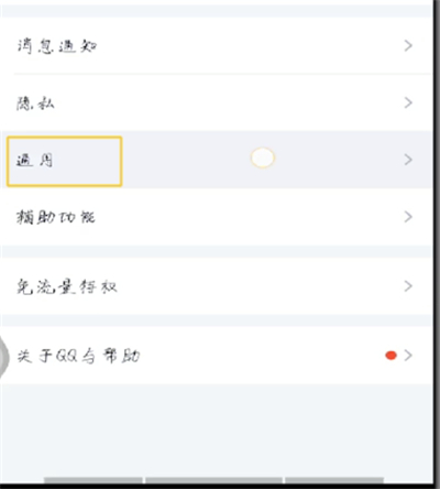 手机qq在系统通知栏显示qq图标的操作步骤