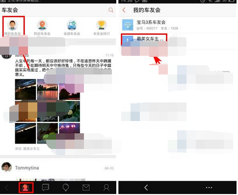 车友会APP发布动态的基础操作