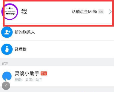 灵鸽app基本使用方法