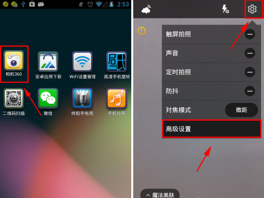 相机360登录账号的简单操作