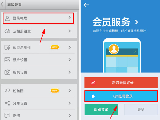 相机360登录账号的简单操作