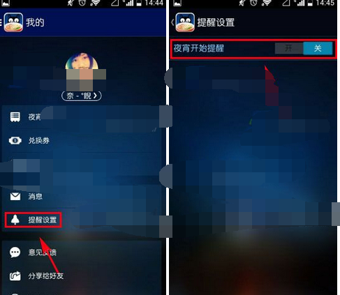 拼豆夜宵app设置夜宵提醒的操作流程