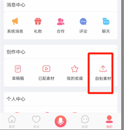 配音秀制作素材的简单教程