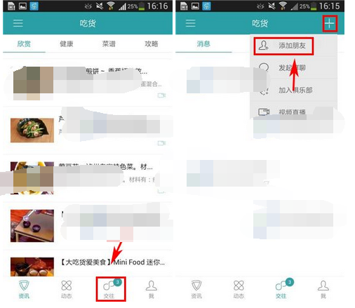 在麦潮里添加好友的简单操作