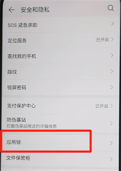 荣耀9x设置应用锁的简单操作方法