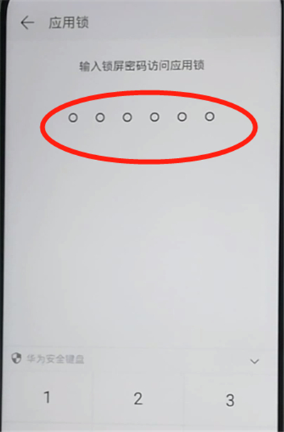 荣耀9x设置应用锁的简单操作方法