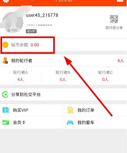 轮行天下APP绑定银行卡的操作流程