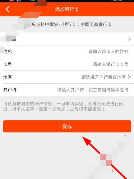 轮行天下APP绑定银行卡的操作流程