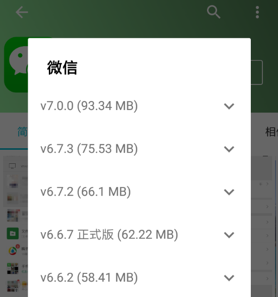微信7.0降至6.7版的操作流程