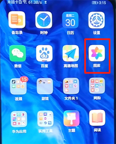 荣耀9x找回删除的照片的操作步骤