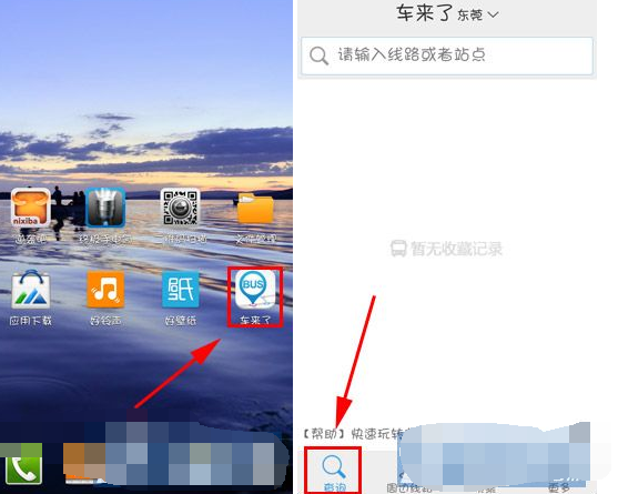 车来了app查询公交线路的简单操作