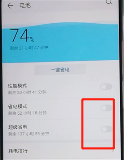 荣耀9x中打开省电模式的操作教程