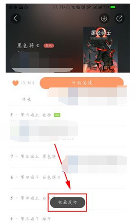 腾讯动漫APP将漫画收藏起来的简单操作