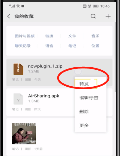微信中发送大文件的操作教程