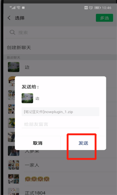 微信中发送大文件的操作教程