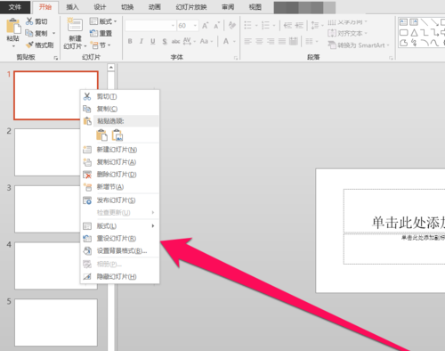 PPT给所有页面设置背景的操作步骤