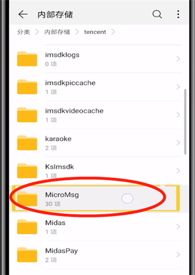 打开微信文件的简单操作教程