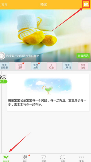 在亲宝宝里将视频上传的简单操作